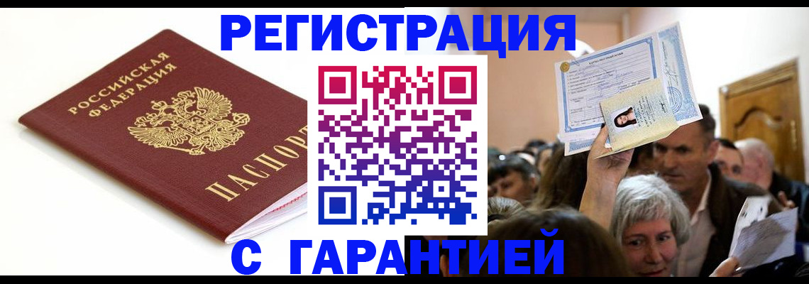 прописка штамп в Мамадыше